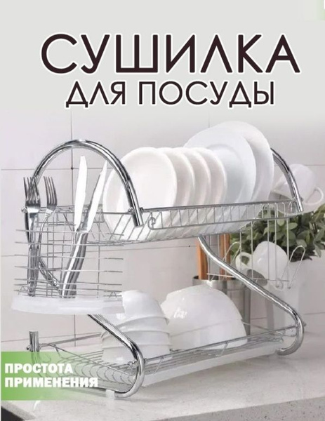 Сушилка для посуды syrnichki , 51 см х 24 см х 37 см, 1 шт - купить по ...