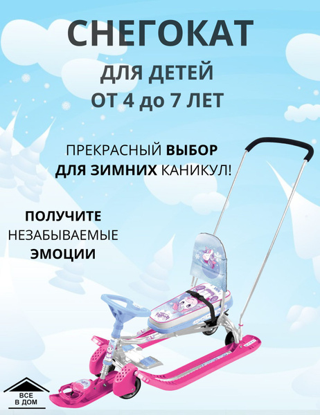 Вопросы и ответы о Снегокат для детей для прогулок и активного отдыха с ...