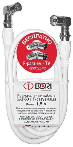 Кабель Разъем для антенны (TV\F) кабель - купить по низкой цене в ...