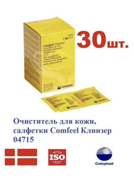 Очиститель для кожи вокруг стомы салфетки Coloplast Comfeel Cleanser ...