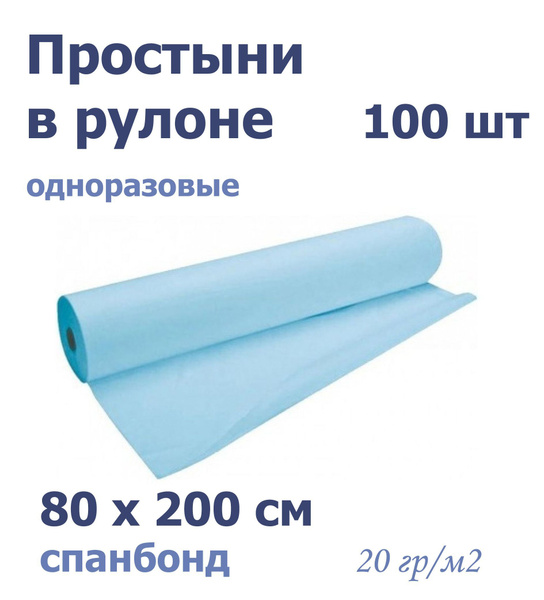 Простыня одноразовая Standart_20, 80 х 200 см - купить с доставкой по ...