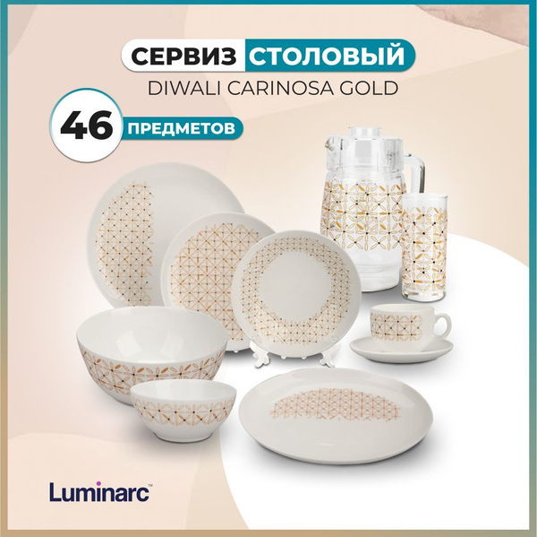 Набор столовой посуды Luminarc "сервизы люминарк" из 46 предм ...