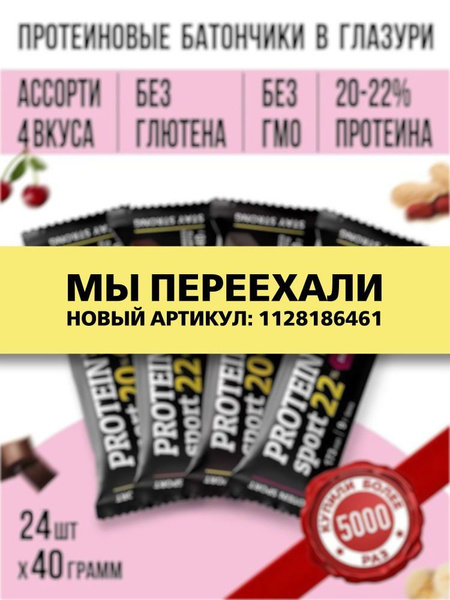 Протеиновые батончики Effort protein ассорти: банан, вишня, орех ...