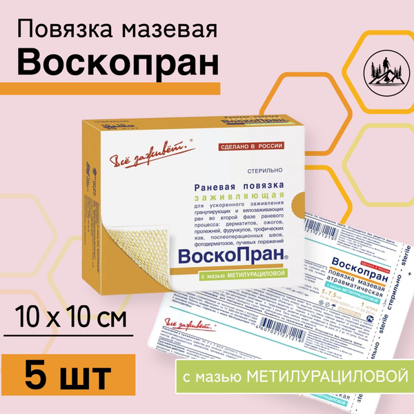 Повязка ВоскоПран стерильная, стимулирующая заживление c ...