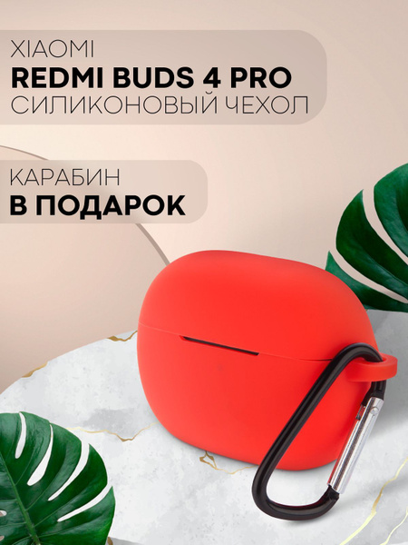 Силиконовый чехол для наушников TWS Xiaomi Redmi Buds 4 Pro (Сяоми ...