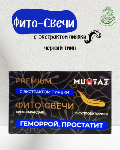 Фито-свечи с экстрактом пиявки и с черным тмином при геморрое ...
