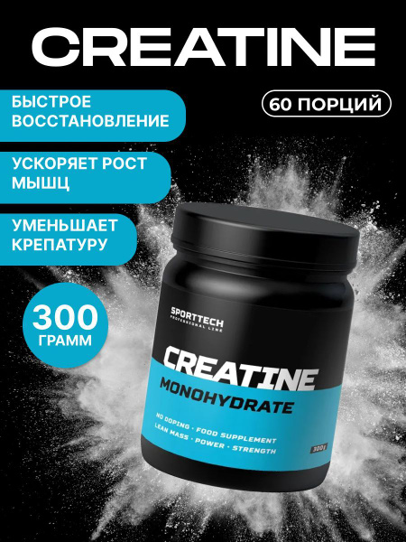 Креатин моногидрат, 100% Creatine Monohydrate, порошок 300 гр ...