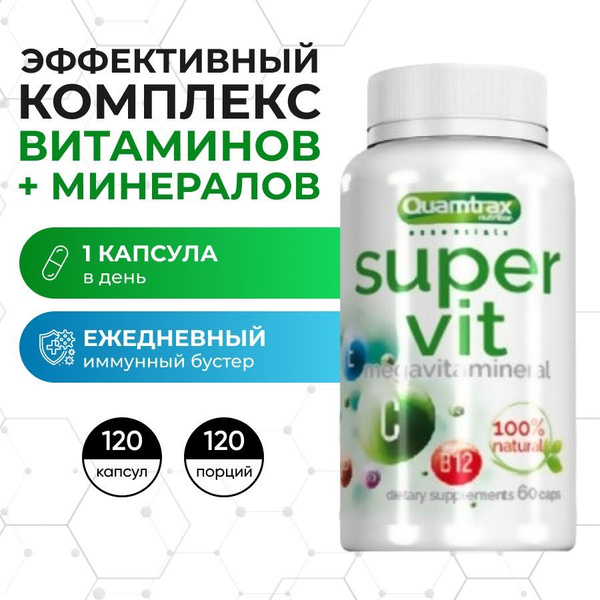 Витамины для женщин и мужчины Quamtrax Nutrition Super Vit, 120 капсул ...