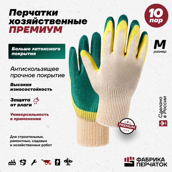 Перчатки хозяйственные Фабрика перчаток - купить в интернет-магазине ...