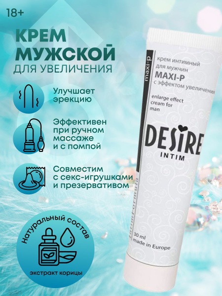 Мужской интимный крем для увеличения члена MAXI-P - 30 мл. - купить с ...