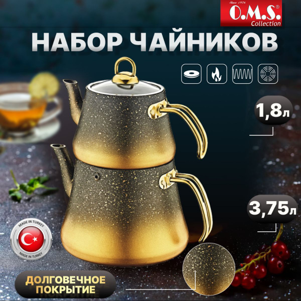Набор из 2 чайников для газовой плиты. O.M.S. Collection. Чайник для ...