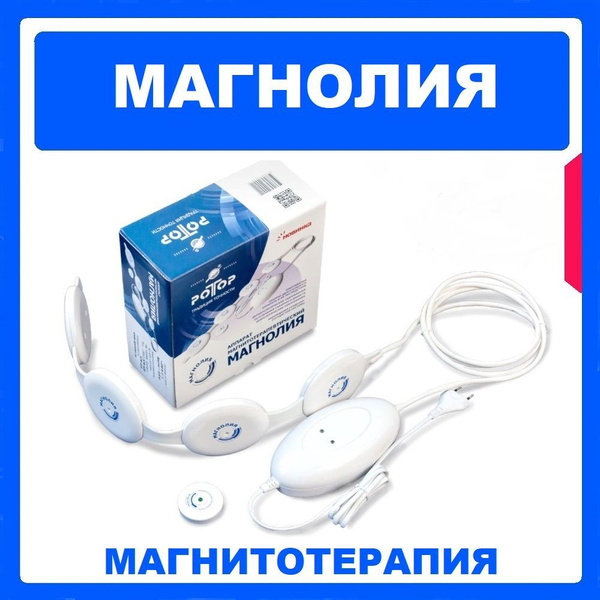 Аппарат магнитотерапии Магнолия купить на OZON по низкой цене (1085599944)