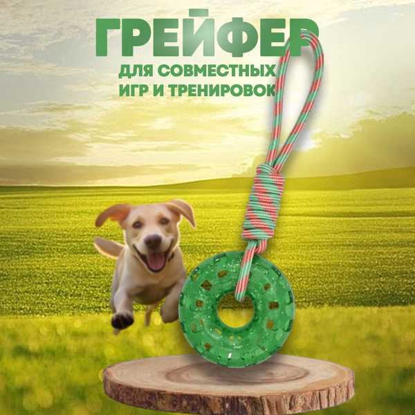 Грейфер игрушка для собак / грызак - купить с доставкой по выгодным ...
