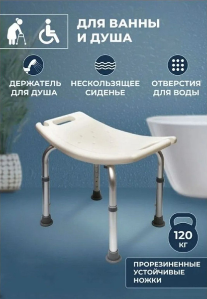 Стул для ванны и душа Титан для пожилых людей и инвалидов. Сиденье ...
