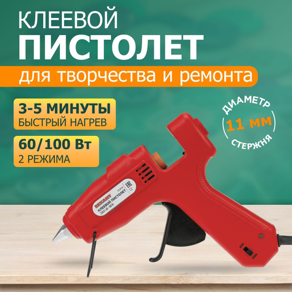 Клеевой пистолет для рукоделия REXANT 11 мм, 60 Вт/100 Вт - купить с ...