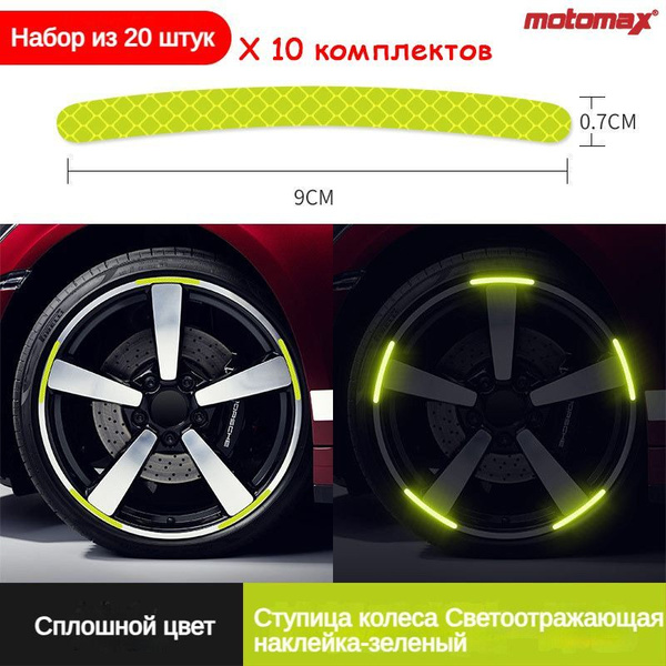 светоотражающие наклейки,наклейки на автомобиль 10 комплектов - купить ...