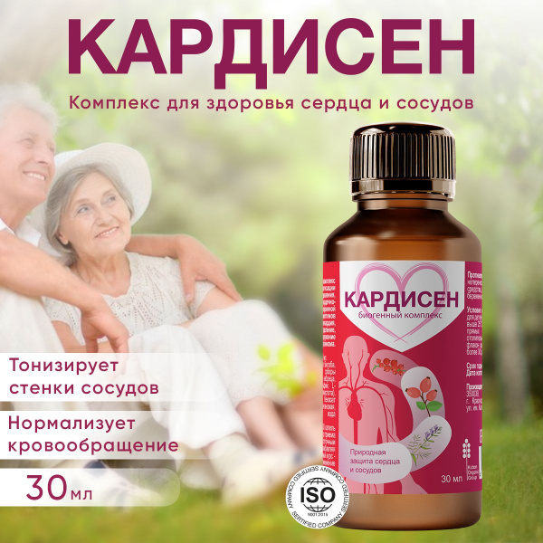Средство пищевая добавка для сердечно-сосудистой системы Кардисен ...