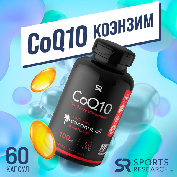 Коэнзим Q10 с экстрактом BioPerine 100 мг, 60 капсул, Sports Research ...