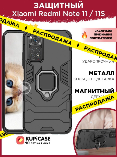 Чехол на Xiaomi Redmi Note 11 / 11S защитный бампер для Сяоми Редми Нот ...