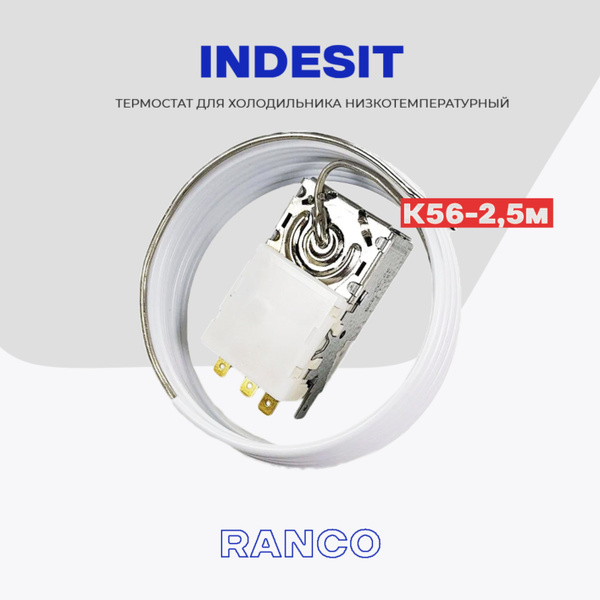 Термостат для холодильника Indesit К56 2,5м (L1915) / Терморегулятор ...