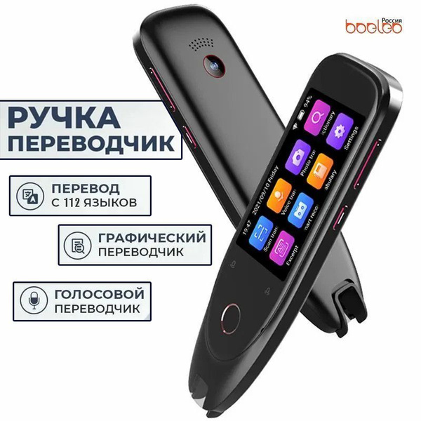 Сканер - переводчик Boeleo S50 + чехол - купить с доставкой по выгодным ...