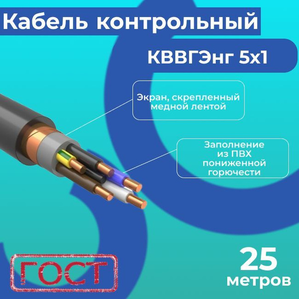 Силовой кабель Электрокабель НН КВВГЭнг(А)-LS 5 1 мм² - купить по ...