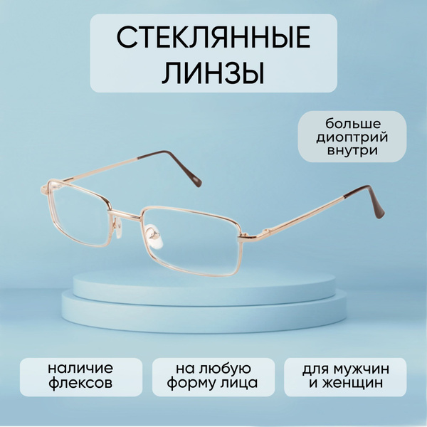Готовые очки для зрения +5.5 стеклянные линзы, унисекс, корригирующие ...