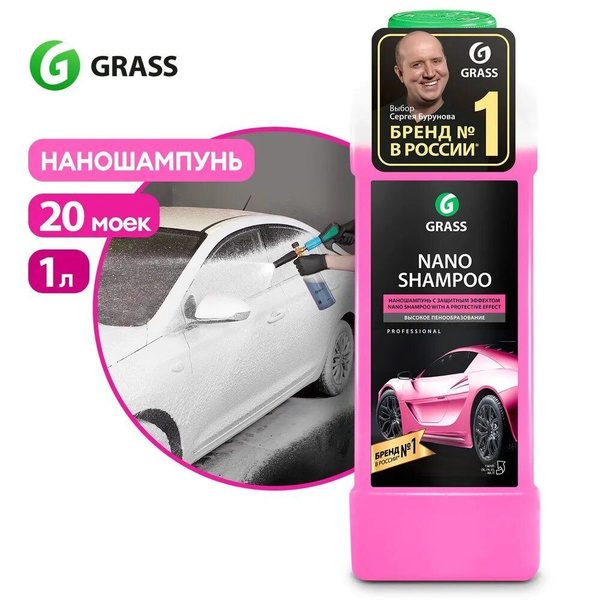 Автошампунь Grass авто шампунь_розовый купить по выгодной цене в ...