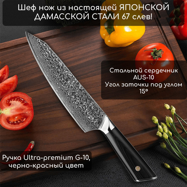 Купить Шеф нож кухонный из дамасской стали 67 слоев с ручкой Ultra ...
