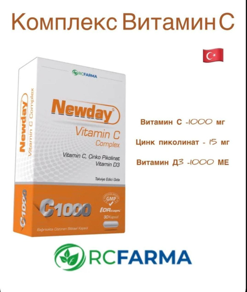 Newday Vitamin C/ витамин С купить с доставкой по выгодным ценам в