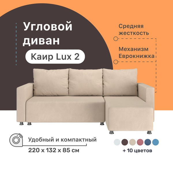 Угловой диван-кровать Каир Lux 2 PUSHE, 220х132х85 см, механизм ...