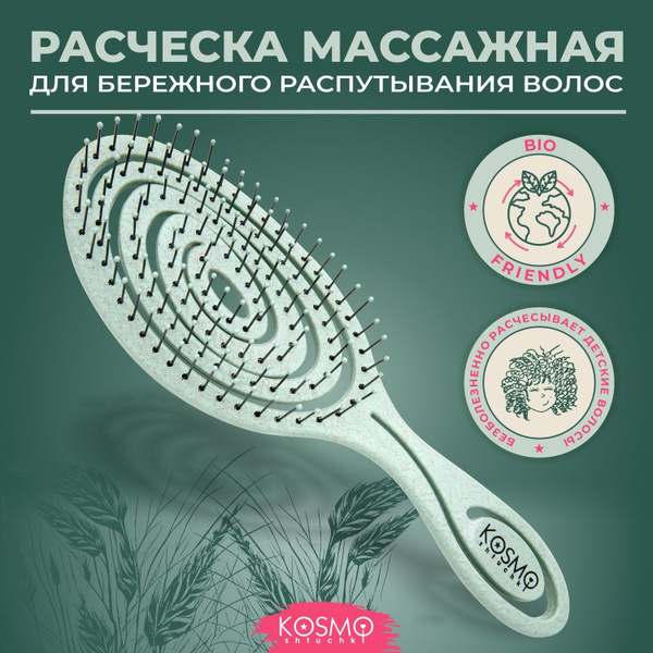 KosmoShtuchki Массажная спиральная скелетная расческа для распутывания ...