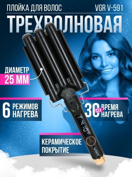 Щипцы-гофре купить на OZON по низкой цене (1798093726)