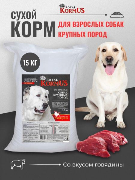 Premium корм для собак сухой 15кг для крупных и средних пород - купить ...