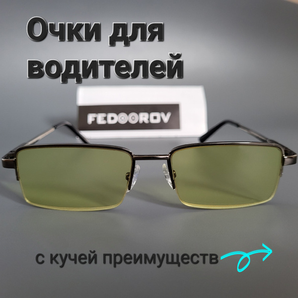 Очки корригирующие +0,75 антифары желтые женские и мужские. Очки для ...