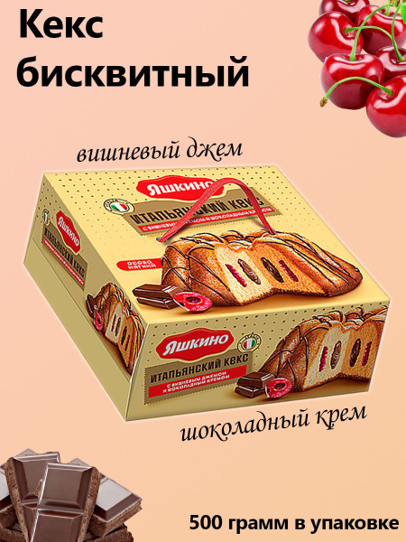 Яшкино, Кекс с вишнёвым джемом и шоколадным кремом, 500 грамм - купить ...