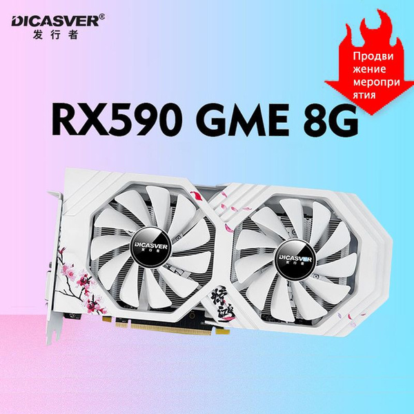 Видеокарта DICASVER Radeon RX 590, 8 ГБ DDR5 - купить по низким ценам в ...