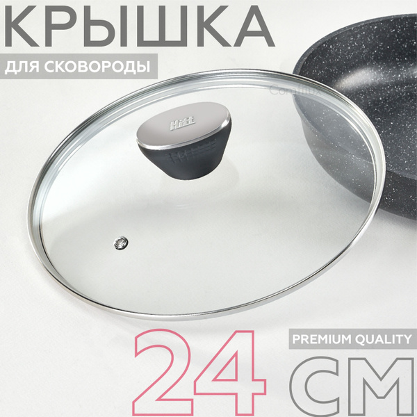 Крышка для сковороды и кастрюли Hitt Crystal стеклянная с пароотводом и ...
