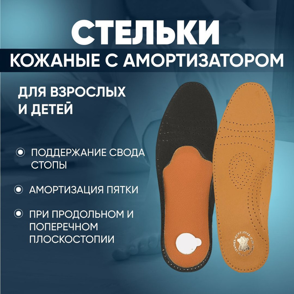 Кожаные стельки для обуви. Стельки из натуральной кожи, с ...