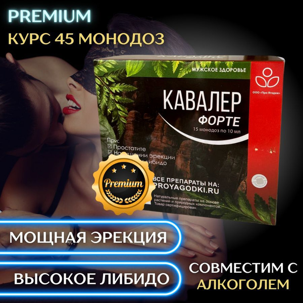 Кавалер Форте / Курс 45 монодоз возбудитель для потенции мужчин эрекции ...