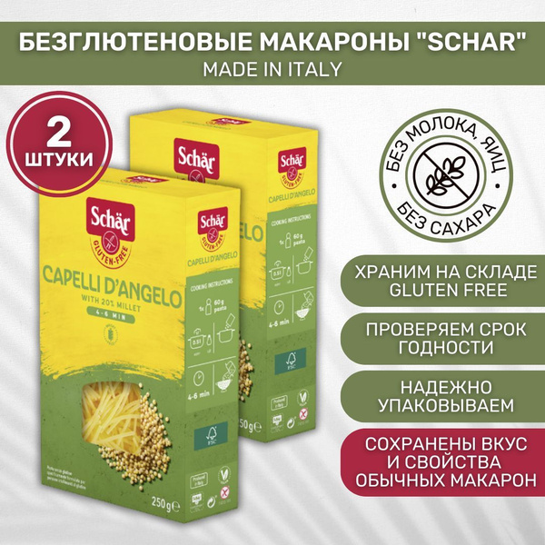 Макароны без глютена Dr.Schar Capelli d'Angelo Вермишель 2 шт по 250г ...