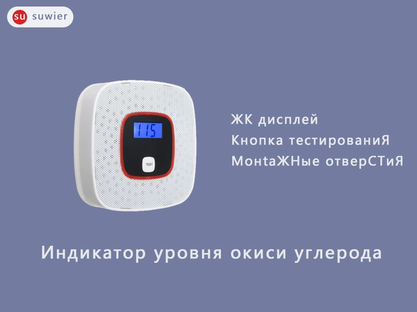Автономный датчик сигнализатор уровня CO (угарный газ) - Страж Газ VIP ...
