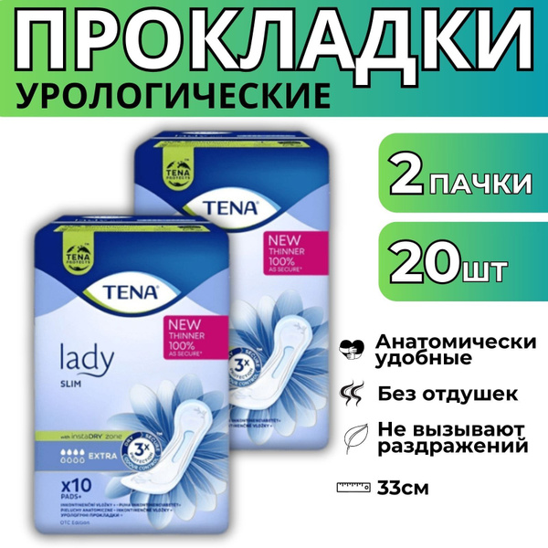 Прокладки урологические для женщин TENA Lady Extra Slim 2 упаковки 20 ...