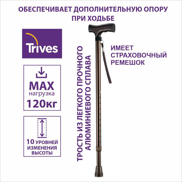 Трость опорная для ходьбы TN-102 Trives - купить с доставкой по ...