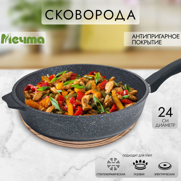 Сковорода Мечта Гранит star/1_Черный/42, 24 см - купить по выгодным ...