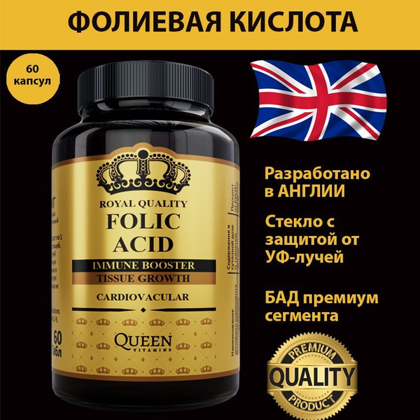 Фолиевая кислота, 400 мкг, 60 таблеток - купить с доставкой по выгодным ...