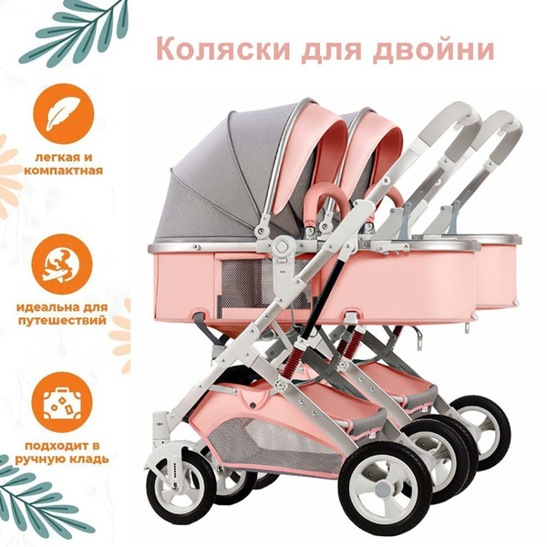 Коляски для двойни/С чехлами для ног и москитными сетками - купить с ...
