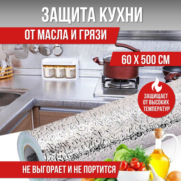 Защитный экран от брызг, нанопленка для кухни, самоклеющая чудо пленка ...