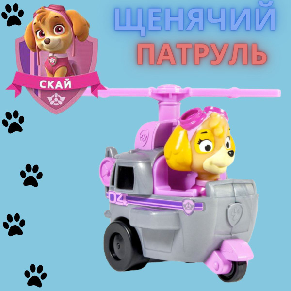 Игровой набор Щенячий патруль фигурка игрушка героя Скай - купить с ...