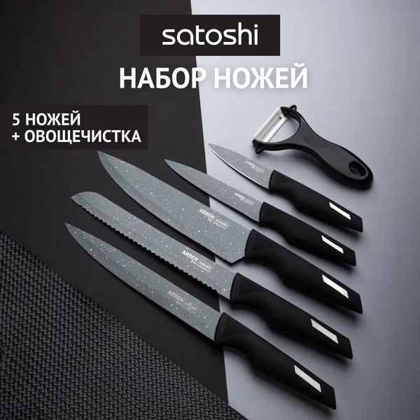 Купить Набор ножей кухонных SATOSHI Аррен 6 предметов в магнитной ...